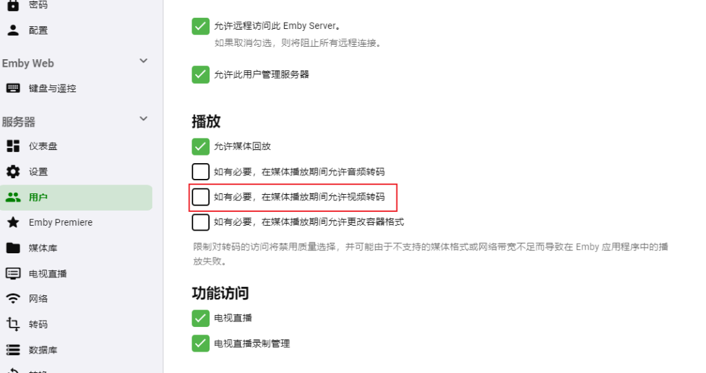 图片[4]-emby关闭转码-麦兜博客
